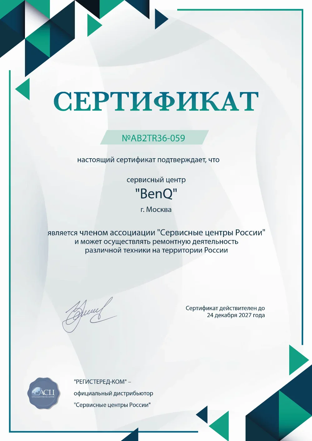 svp.fix-benq.ru Сертификат квалификации сервисного центра по ремонту техники BenQ
